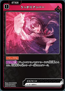 うっかりアッパー 【BP02-021R】